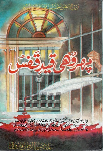 (Then the Same Cage) پھر وہی قید قفس